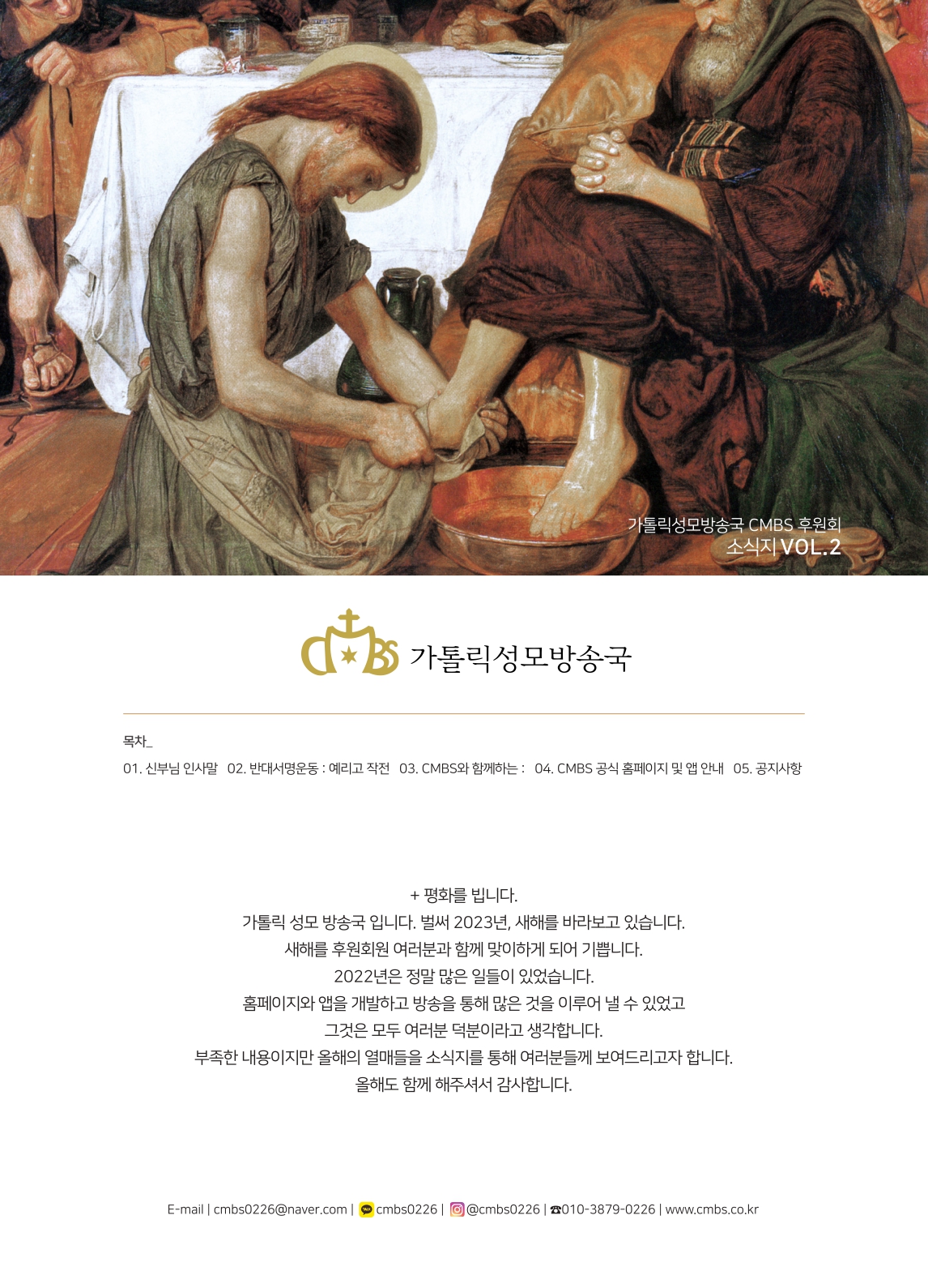 가톨릭 성모 방송국 소식지 2호