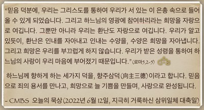 [오늘의 묵상] 2022.06.12