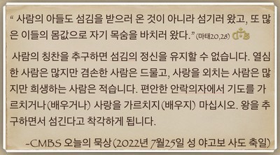 [오늘의 묵상] 2022.07.25