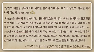 [오늘의 묵상] 2022.03.22