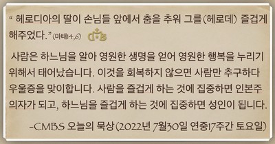 [오늘의 묵상] 2022.07.30