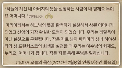 [오늘의 묵상] 2022.07.19