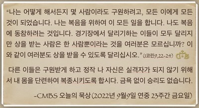[오늘의 묵상] 2022.09.09