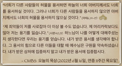 [오늘의 묵상] 2022.06.16