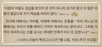 [오늘의 묵상] 2022.03.16
