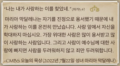 [오늘의 묵상] 2022.07.22