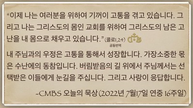 [오늘의 묵상] 2022.07.17