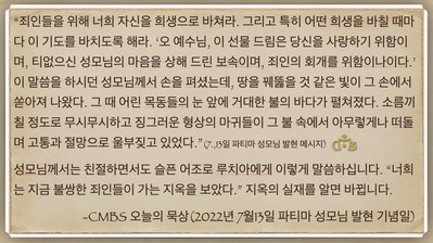 [오늘의 묵상] 2022.07.13 파티마성모님 발현기념일
