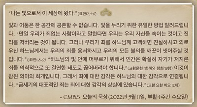 [오늘의 묵상] 2022.05.11