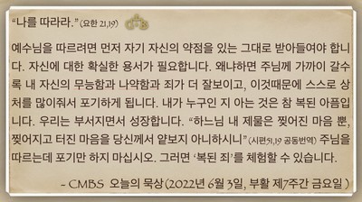 [오늘의 묵상] 2022.06.03