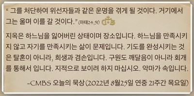 [오늘의 묵상] 2022.08.25