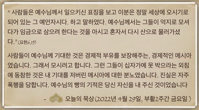 [오늘의 묵상] 2022.04.29