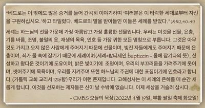 [오늘의 묵상] 2022.04.19