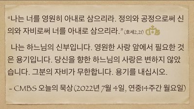 [오늘의 묵상] 2022.07.04