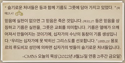 [오늘의 묵상] 2022.08.26