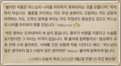 [오늘의 묵상] 2022.09.06