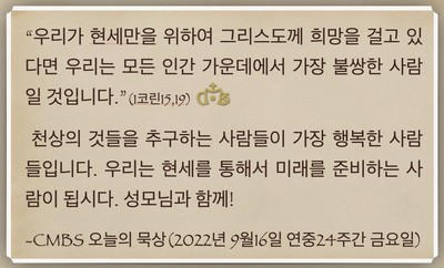 [오늘의 묵상] 2022.09.16