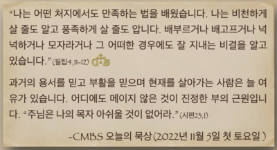 [오늘의 묵상] 2022.11.05