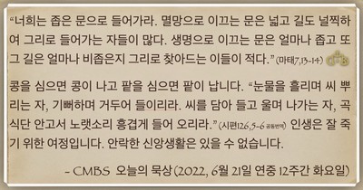 [오늘의 묵상] 2022.06.21