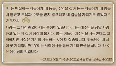 [오늘의 묵상] 2022.04.13
