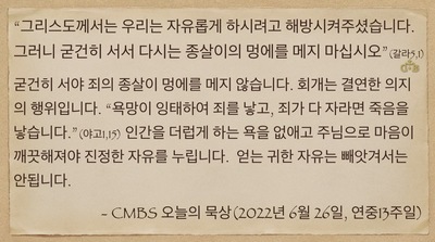 [오늘의 묵상] 2022.06.26
