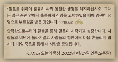 [오늘의 묵상] 2022.09.25