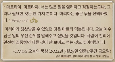 [오늘의 묵상] 2022.07.29