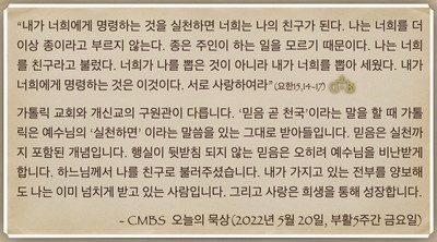 [오늘의 묵상] 2022.05.20