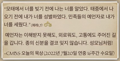 [오늘의 묵상] 2022.07.20