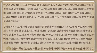 [오늘의 묵상] 2022.04.24