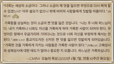[오늘의 묵상] 2022.06.07