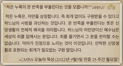 [오늘의 묵상] 2022.09.05