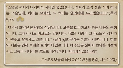 [오늘의 묵상] 2022.03.13