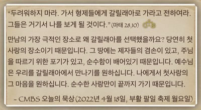 [오늘의 묵상] 2022.04.18