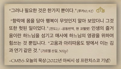 [오늘의 묵상] 2022.10.04