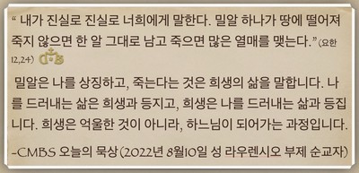 [오늘의 묵상] 2022.08.10