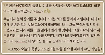 [오늘의 묵상] 2022.08.29