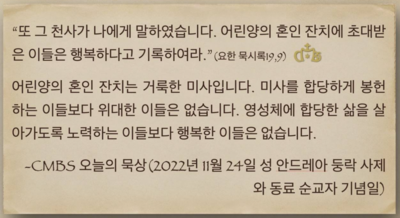 [오늘의 묵상] 2022.11.24