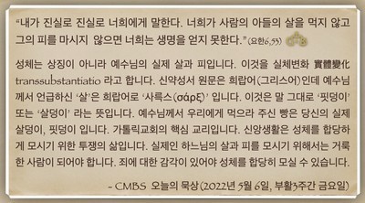 [오늘의 묵상] 2022.05.06