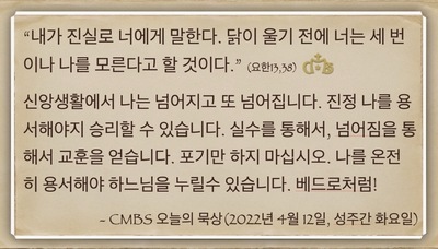 [오늘의 묵상] 2022.04.12