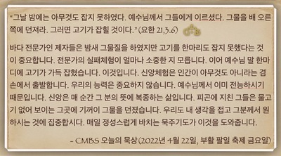 [오늘의 묵상] 2022.04.22