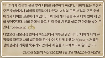 [오늘의 묵상] 2022.08.18