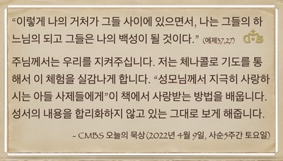 [오늘의 묵상] 2022.04.09