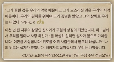 [오늘의 묵상] 2022.04.15