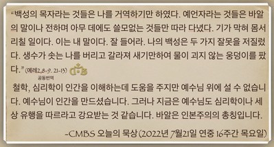 [오늘의 묵상] 2022.07.21