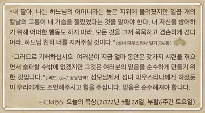 [오늘의 묵상] 2022.05.28