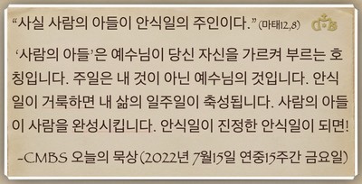 [오늘의 묵상] 2022.07.15