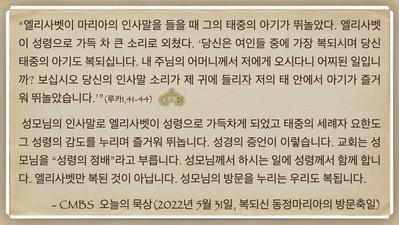 [오늘의 묵상] 2022.05.31