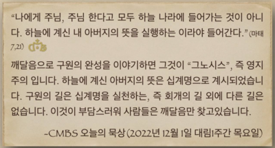 [오늘의 묵상] 2022.12.01