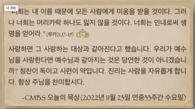 [오늘의 묵상] 2022.11.23